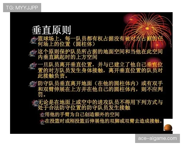 详解篮球规则中非法身体接触的定义与具体判罚标准